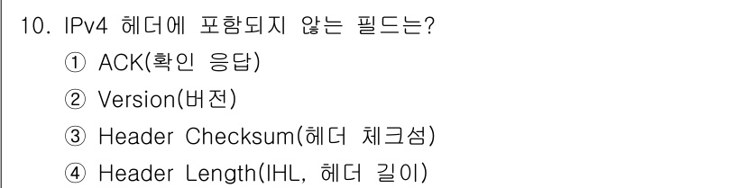 네트워크관리사_2급 2025년 10번 - 정답은 ① ACK(확인 응답)입니다. IPv4 헤더에는 ACK 필드가 포... 에 관한 핵심 기출문제