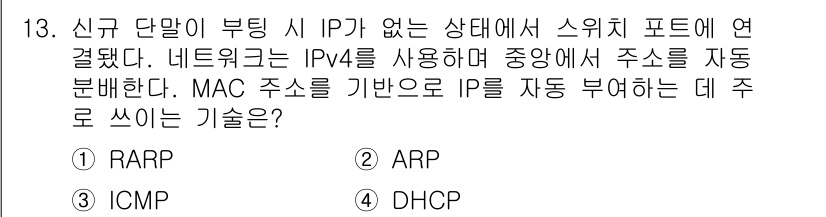 네트워크관리사_2급 2025년 13번 - . DHCP

DHCP(Dynamic Host Configuration ... 에 관한 핵심 기출문제