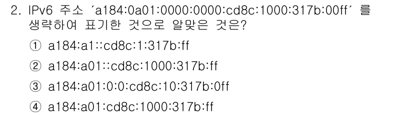 네트워크관리사_2급 2025년 2번 - 주어진 IPv6 주소는 다양한 표기법을 사용하여 압축할 수 있으며, 2번... 에 관한 핵심 기출문제