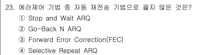 네트워크관리사_2급 2025년 23번 - 정답은 3. Forward Error Correction(FEC)입니다.... 에 관한 핵심 기출문제