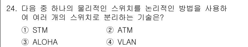 네트워크관리사_2급 2025년 24번 - . VLAN  
정답인 이유: VLAN(Virtual Local Area... 에 관한 핵심 기출문제
