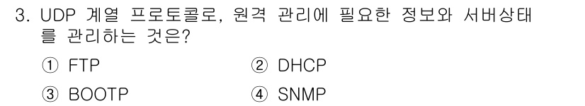 네트워크관리사_2급 2025년 3번 - 정답은 4번 SNMP입니다. SNMP는 네트워크 장치의 상태를 모니터링하... 에 관한 핵심 기출문제