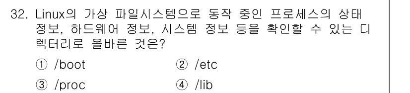 네트워크관리사_2급 2025년 32번 - .  

/proc 디렉토리는 리눅스의 가상 파일 시스템으로, 현재 실행... 에 관한 핵심 기출문제