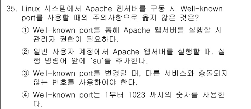 네트워크관리사_2급 2025년 35번 - 정답은 2입니다. Apache 웹 서버를 실행할 때, 일반 사용자 계정으... 에 관한 핵심 기출문제