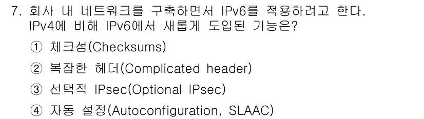네트워크관리사_2급 2025년 7번 - IPv6에서는 IPv4에 비해 자동 설정(Stateless Address... 에 관한 핵심 기출문제
