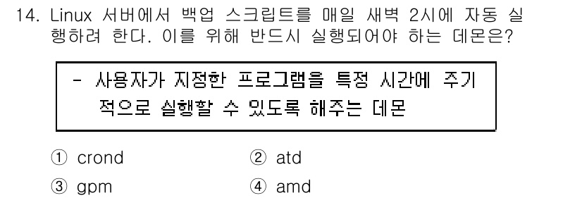 인터넷보안전문가_2급 2025년 14번 - 정답은 1번 crond입니다. crond는 리눅스에서 특정 시간에 프로그... 에 관한 핵심 기출문제