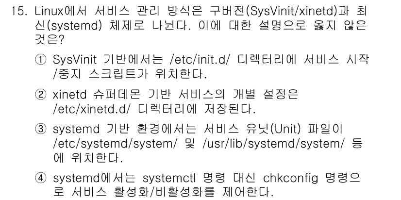 인터넷보안전문가_2급 2025년 15번 - . 

SysVinit은 전통적인 Linux 서비스 관리 방식이고, xi... 에 관한 핵심 기출문제
