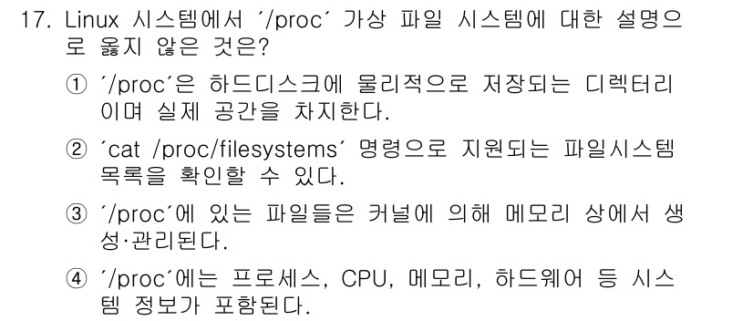 인터넷보안전문가_2급 2025년 17번 - 해당 자격증의 핵심 개념을 묻는 객관식 문제