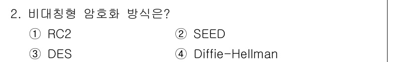 인터넷보안전문가_2급 2025년 2번 - 정답은 4번 Diffie-Hellman입니다. Diffie-Hellman... 에 관한 핵심 기출문제