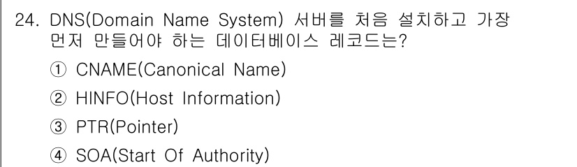 인터넷보안전문가_2급 2025년 24번 - 정답은 4. SOA(Start of Authority)입니다. SOA 레... 에 관한 핵심 기출문제