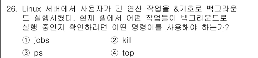 인터넷보안전문가_2급 2025년 26번 - 해당 자격증의 핵심 개념을 묻는 객관식 문제