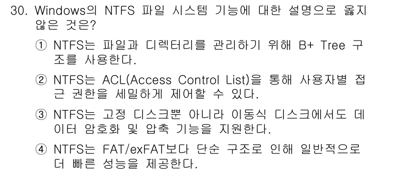 인터넷보안전문가_2급 2025년 30번 - . NTFS는 고정 디스크뿐만 아니라 이동식 디스크에서도 데이터 암호화 ... 에 관한 핵심 기출문제