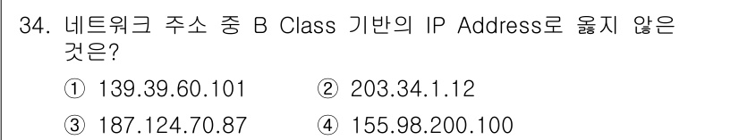 인터넷보안전문가_2급 2025년 34번 - B Class IP Address의 범위는 128.0.0.0부터 191.... 에 관한 핵심 기출문제
