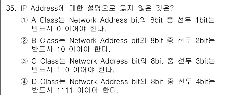 인터넷보안전문가_2급 2025년 35번 - 정답은 4입니다. D 클래스의 네트워크 주소 비트는 8비트 중 4비트가 ... 에 관한 핵심 기출문제