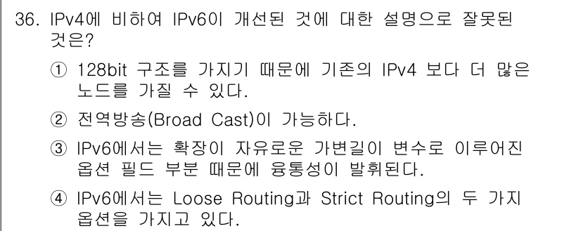 인터넷보안전문가_2급 2025년 36번 - IPv4에 비해 IPv6의 장점을 설명할 때 "방송(Broadcast)이... 에 관한 핵심 기출문제