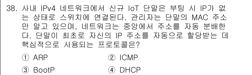 인터넷보안전문가_2급 2025년 38번 - 정답은 4번 DHCP입니다. DHCP는 클라이언트가 네트워크에 연결될 때... 에 관한 핵심 기출문제