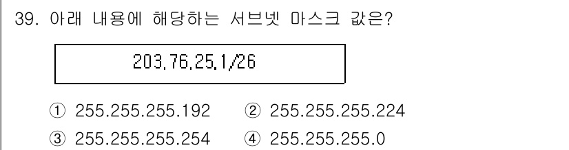 인터넷보안전문가_2급 2025년 39번 - 정답: ① 255.255.255.192  
이유: 서브넷 마스크는 네트워... 에 관한 핵심 기출문제