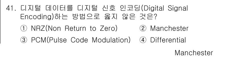 인터넷보안전문가_2급 2025년 41번 - 디지털 신호 인코딩 방법 중 Manchester 인코딩은 신호의 비트 상... 에 관한 핵심 기출문제