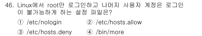 인터넷보안전문가_2급 2025년 46번 - . /etc/nologin 파일은 root 계정으로 로그인한 경우에만 일... 에 관한 핵심 기출문제