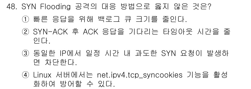 인터넷보안전문가_2급 2025년 48번 - . 

SYN Flooding 공격은 서버에 대량의 SYN 요청을 보내어... 에 관한 핵심 기출문제