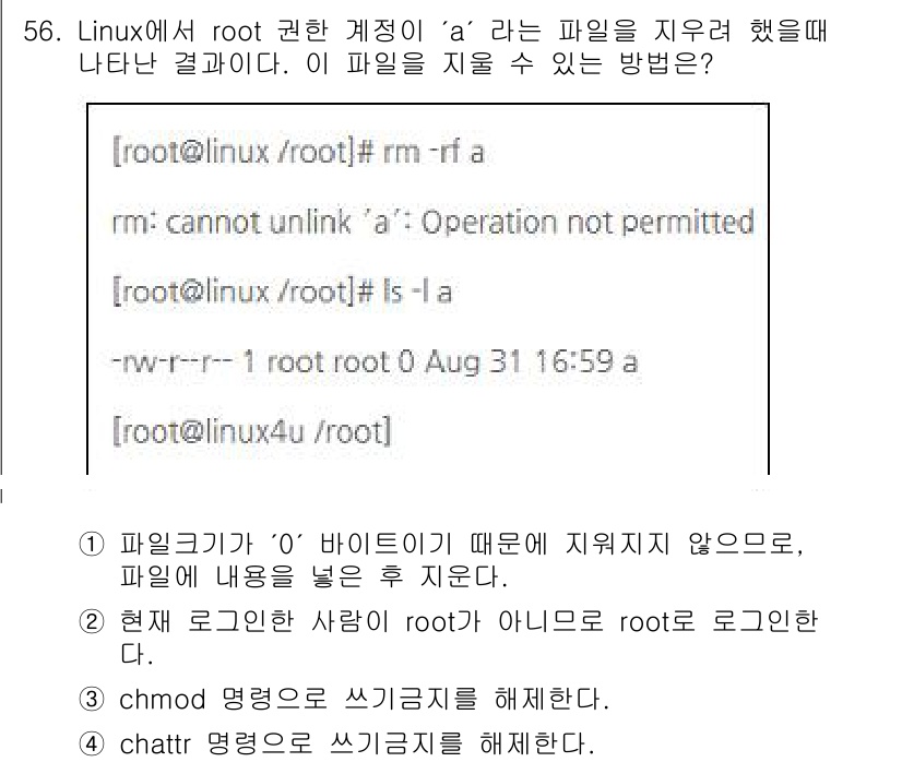 인터넷보안전문가_2급 2025년 58번 - 해설: `rm -rf` 명령어는 삭제 권한이 있는 사용자만 사용할 수 있... 에 관한 핵심 기출문제