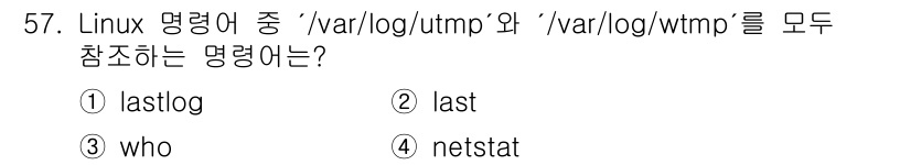 인터넷보안전문가_2급 2025년 59번 - 해당 자격증의 핵심 개념을 묻는 객관식 문제