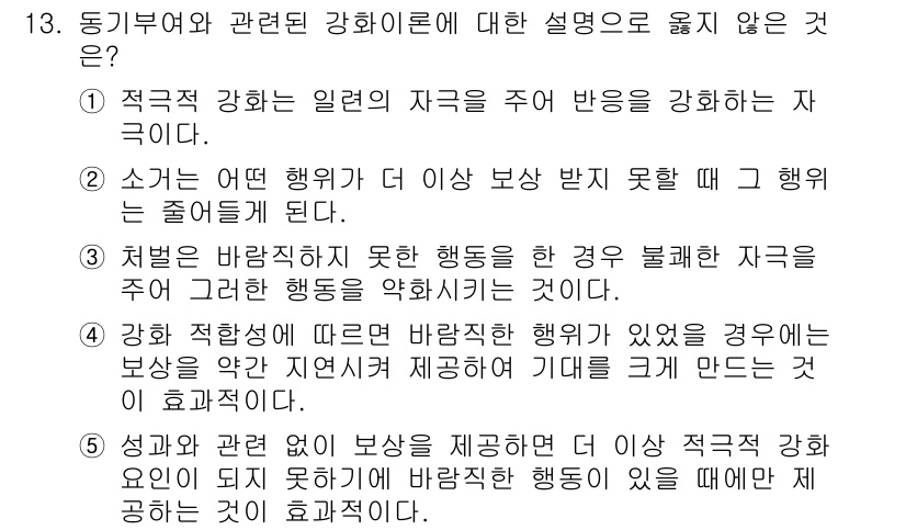유통관리사_2급 2025년 13번 - 정답 4번은 "소극은 어떤 행동에 대해 이상 보상 받지 못하고 행위는 줄... 에 관한 핵심 기출문제