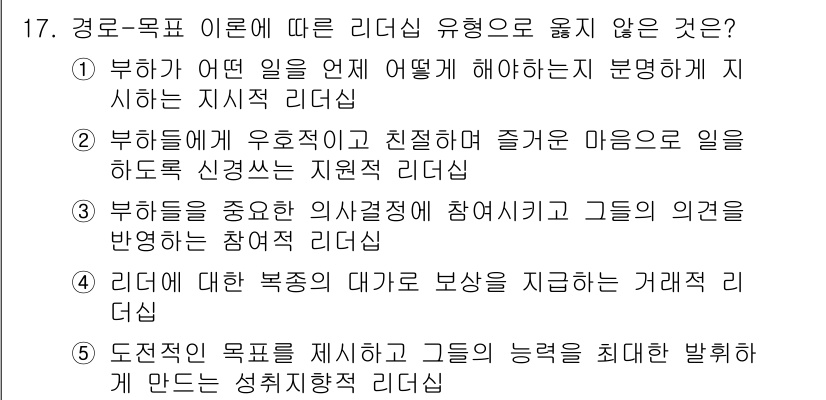 유통관리사_2급 2025년 17번 - . 리더에 대한 보상의 대가로 보장을 제공하는 거래적 리더십

이유: 거... 에 관한 핵심 기출문제