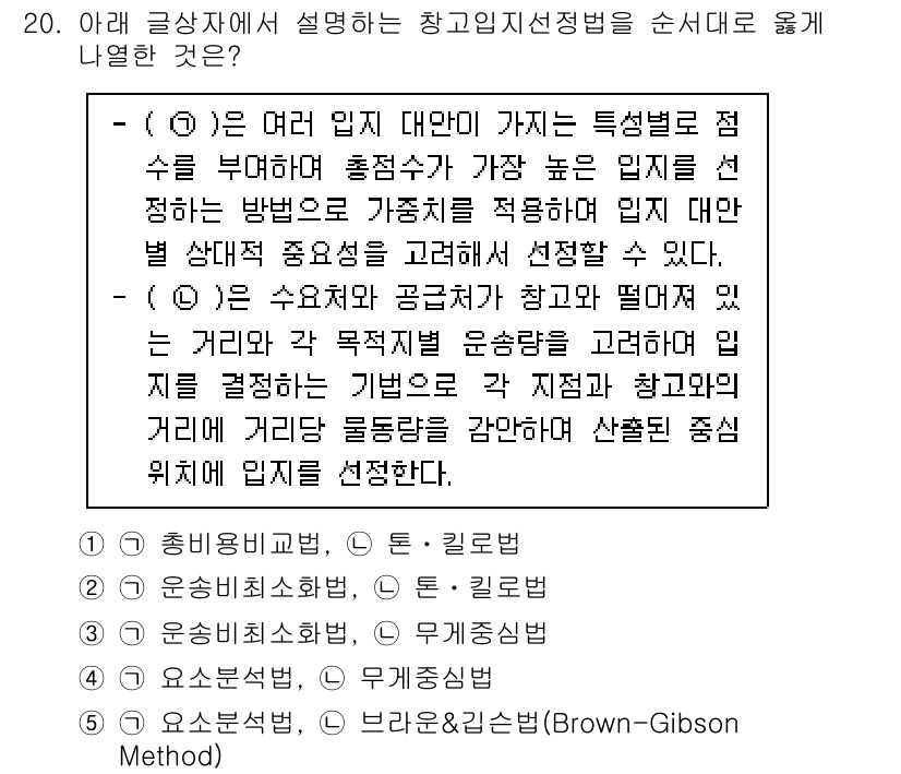 유통관리사_2급 2025년 20번 - 정답은 4번이다. 정답인 이유는 유통 관리에서의 수요 예측은 주어진 데이... 에 관한 핵심 기출문제