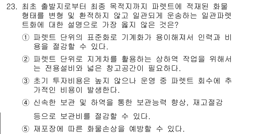 유통관리사_2급 2025년 23번 - 정답 3은 "신축한 단지에서 생활 형상, 상승 관점 등으로 판매를 절감할... 에 관한 핵심 기출문제