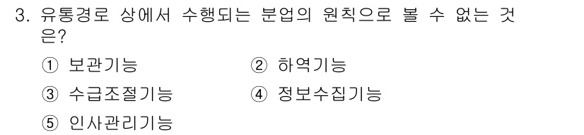 유통관리사_2급 2025년 3번 - 정답은 5. 인사관리기능입니다. 유통경로에서 수행되는 분명한 기능으로는 ... 에 관한 핵심 기출문제