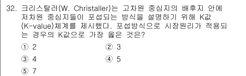 유통관리사_2급 2025년 32번 - . K값(K-value) 체계는 소비자의 선호와 시장의 구조를 고려하여 ... 에 관한 핵심 기출문제