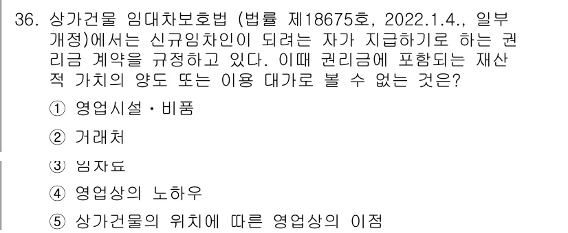 유통관리사_2급 2025년 36번 - . 임대차계약에서 권리 계약은 대가를 받을 수 있는 권리를 포함하지 않으... 에 관한 핵심 기출문제