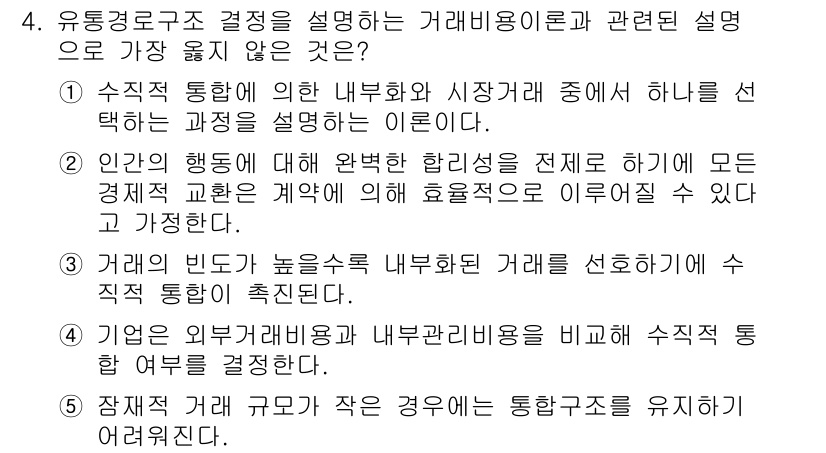유통관리사_2급 2025년 4번 - 정답인 이유는 2번 항목이 유통경로 구조 결정을 설명하는 내용과 맞지 않... 에 관한 핵심 기출문제