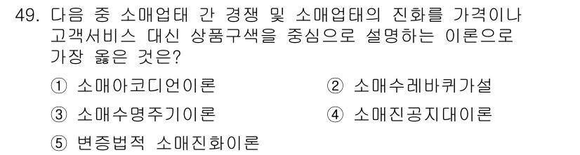 유통관리사_2급 2025년 49번 - . 소매코디네이터

소매코디네이터는 고객 서비스와 상품 구색을 중시하여 ... 에 관한 핵심 기출문제