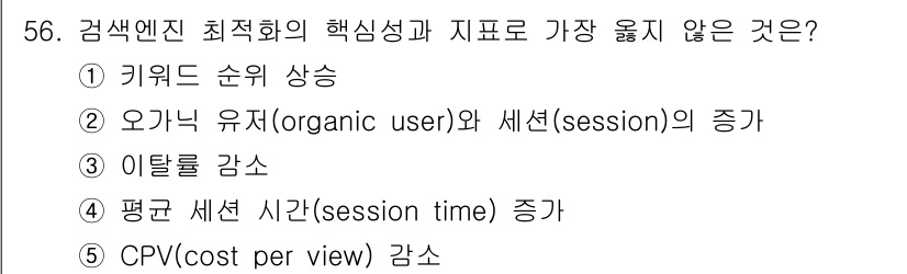 유통관리사_2급 2025년 56번 - . CPV(cost per view) 감소는 유통 관리와 관련된 성과 지... 에 관한 핵심 기출문제