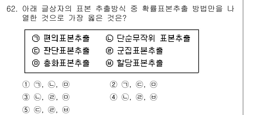 유통관리사_2급 2025년 62번 - . 

구간표본추출은 모집단을 몇 개의 구간(또는 범위)으로 나누고, 각... 에 관한 핵심 기출문제