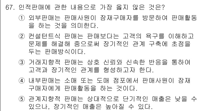 유통관리사_2급 2025년 67번 - . 

내부판매는 고객이나 잠재고객에게 직접적으로 판매하는 것이 아니라,... 에 관한 핵심 기출문제