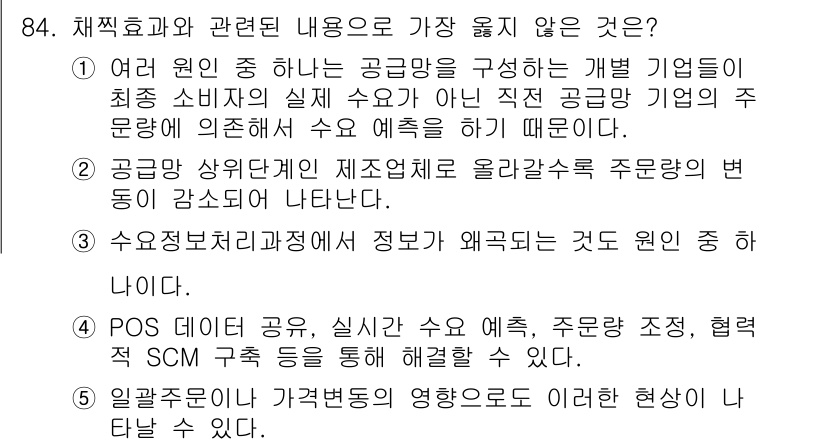 유통관리사_2급 2025년 84번 - . 

공급망 관리에서 주문 처리의 변화는 최소 소비자 요구에 직접적 영... 에 관한 핵심 기출문제