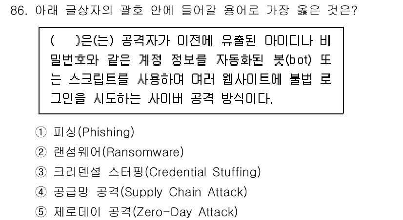 유통관리사_2급 2025년 86번 - . 스크리핑(Scraping)  
스크리핑은 웹사이트에서 데이터를 추출하... 에 관한 핵심 기출문제