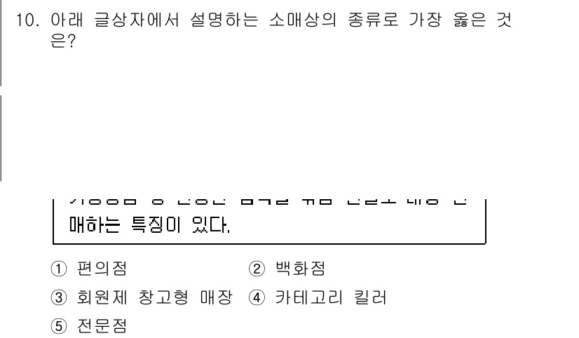 유통관리사_3급 2025년 10번 - 정답은 3번 '전문점'이다. 전문점은 특정 상품에 집중하여 고유한 특성을... 에 관한 핵심 기출문제