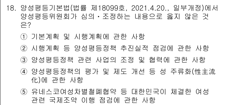 유통관리사_3급 2025년 18번 - 유니레버의 성과평가체계는 일반적으로 특정 기업에 국한된 내용으로, 양성평... 에 관한 핵심 기출문제