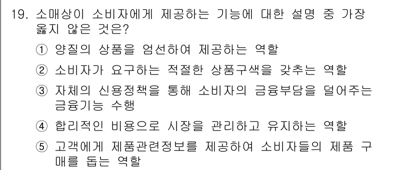 유통관리사_3급 2025년 19번 - 고객에게 제품 관련 정보를 제공하는 것은 소비자의 제품 구매 결정을 돕는... 에 관한 핵심 기출문제