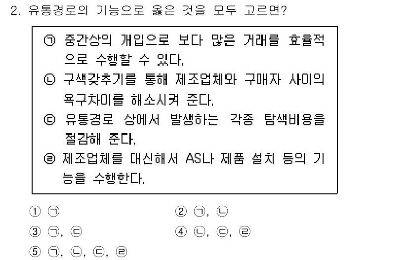 유통관리사_3급 2025년 2번 - 유통경로의 기능 중 올바른 보기는 "중간상의 개인으로 보다 많은 거래를 ... 에 관한 핵심 기출문제