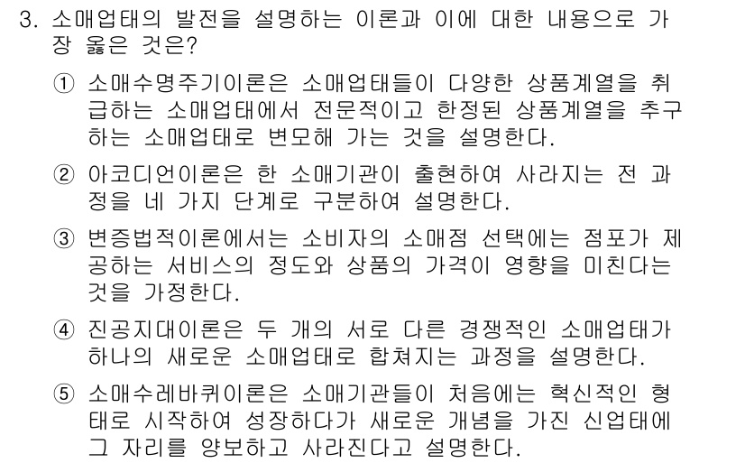 유통관리사_3급 2025년 3번 - 정답 5번은 "진입장벽이 두 개로 나뉘어 경쟁적 시장에서"라는 내용이 핵... 에 관한 핵심 기출문제