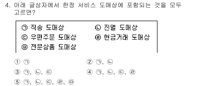 유통관리사_3급 2025년 4번 - 상품의 유통 과정에서 서비스는 소비자에게 제공되는 다양한 지원과 편의성을... 에 관한 핵심 기출문제