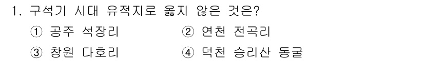 국내여행안내사_1차 2025년 1번 - . 창원 다호리

해설: 창원 다호리는 유적지로 분류되지 않으며, 나머지... 에 관한 핵심 기출문제