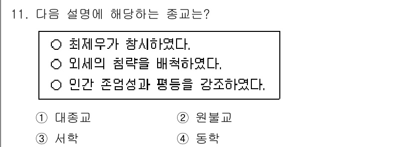 국내여행안내사_1차 2025년 11번 - . 종교적 교리에 따라 인간의 존엄성과 평등이 강조된 경우를 나타내며, ... 에 관한 핵심 기출문제
