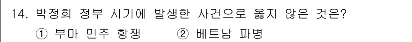 국내여행안내사_1차 2025년 14번 - 정답 3번 '베트남 피병'은 박정희 정부 시기에 발생한 사건이 아닙니다.... 에 관한 핵심 기출문제