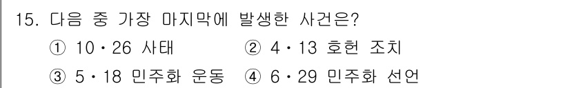 국내여행안내사_1차 2025년 15번 - 정답 4번은 4·13호헌 조치입니다. 1987년 4월 13일, 당시 정부... 에 관한 핵심 기출문제